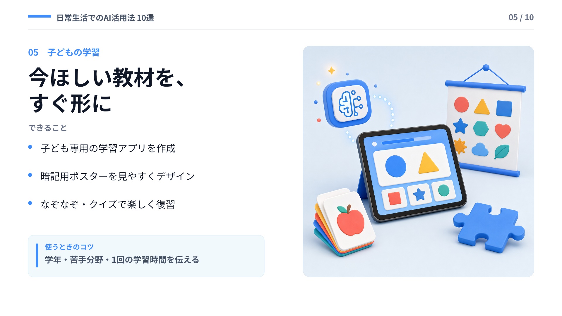 今ほしい教材を、すぐ形に