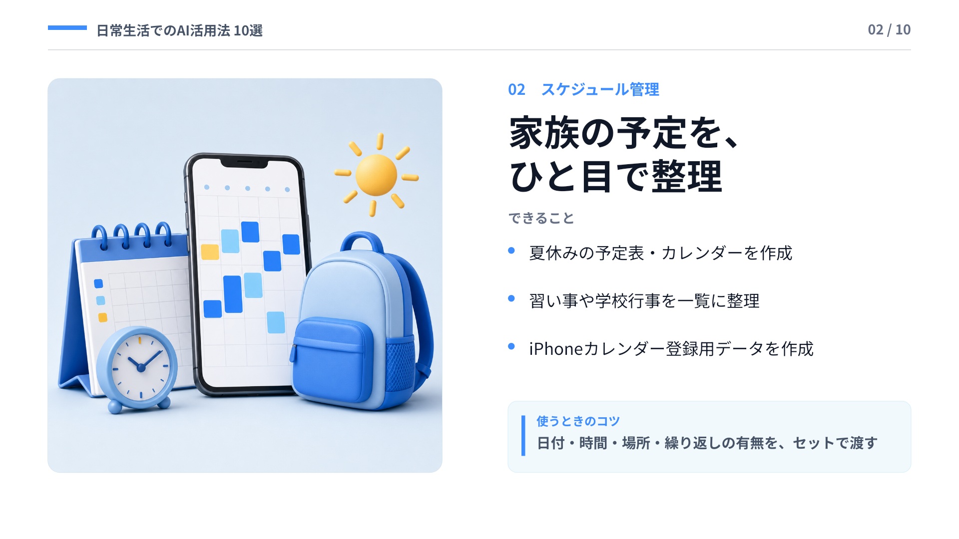 家族の予定を、ひと目で整理