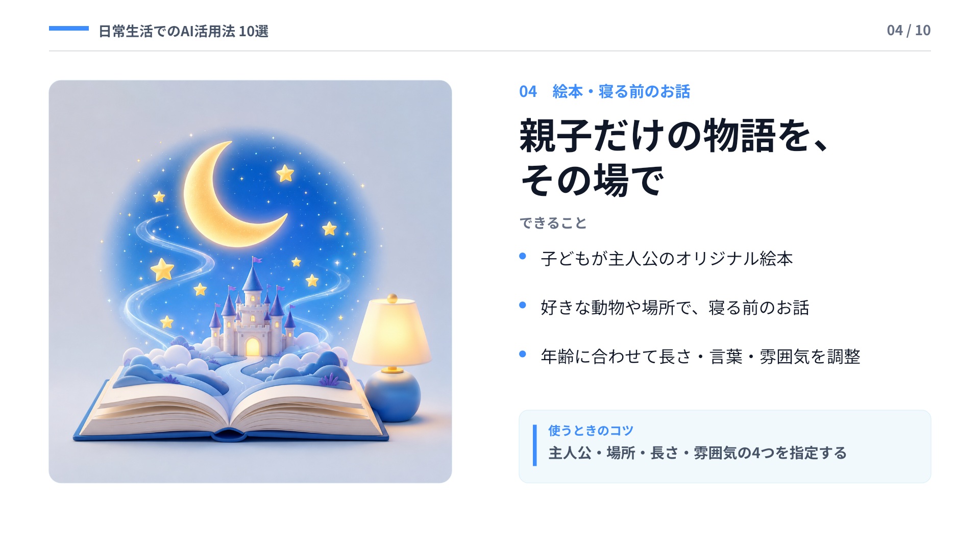 親子だけの物語を、その場で