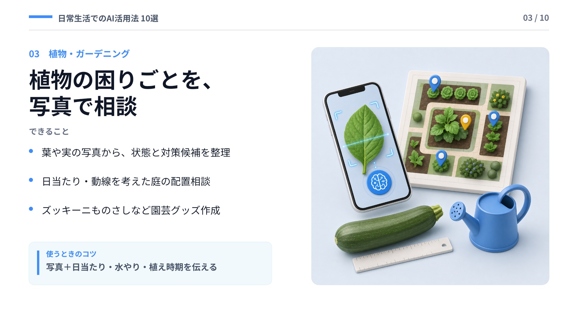 植物の困りごとを、写真で相談