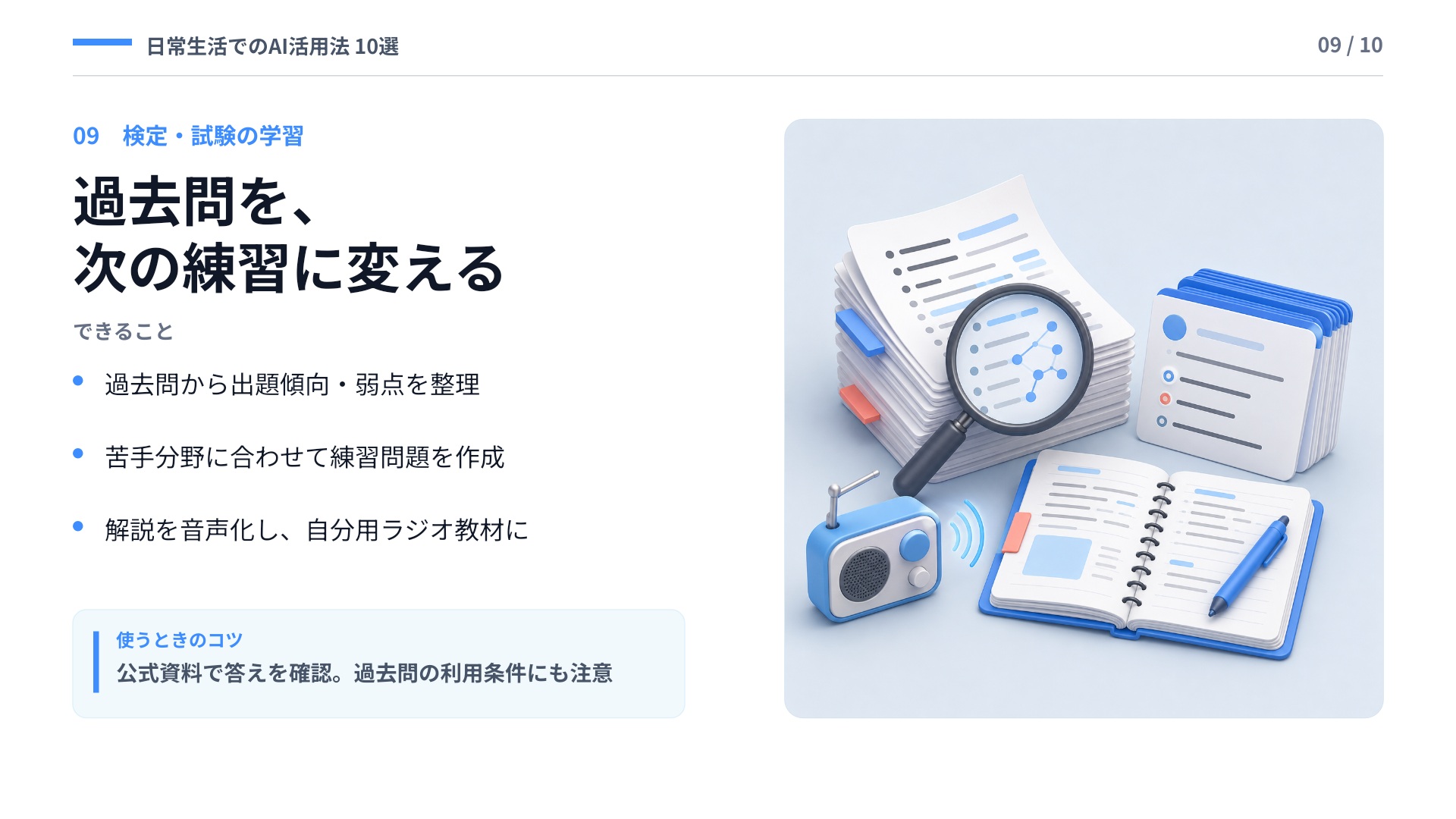 過去問を、次の練習に変える