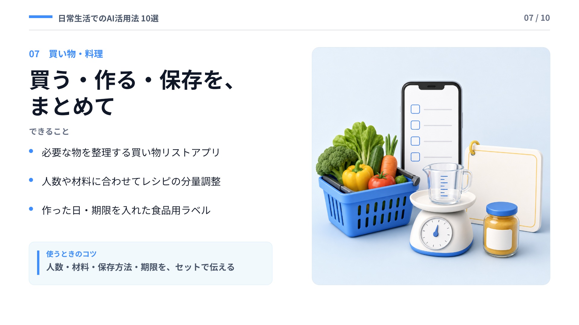 買う・作る・保存を、まとめて